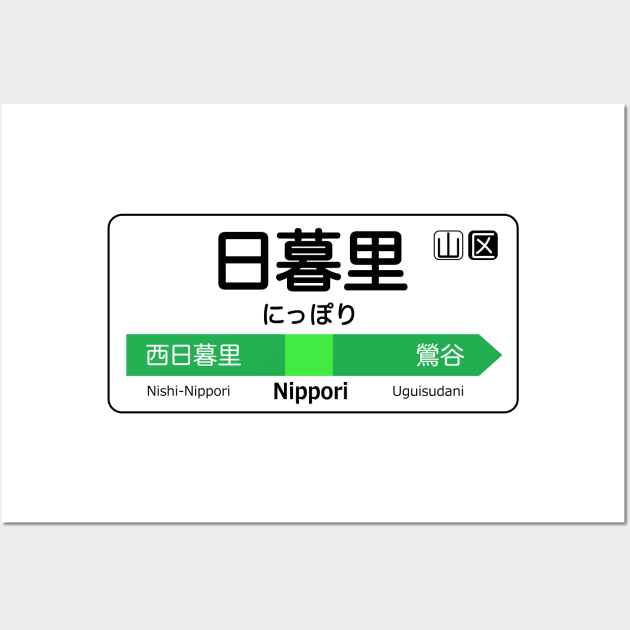 Nippori Train Station Sign - Tokyo Yamanote Line Wall Art by conform